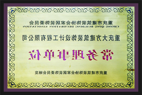 <a href='http://xct.joe-yan.net'>全网十大靠谱网投网上十大正规赌网址</a>常务理事单位